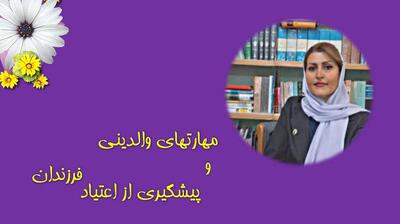 میگنا - مهارتهای والدینی و پیشگیری از اعتیاد در کودکان