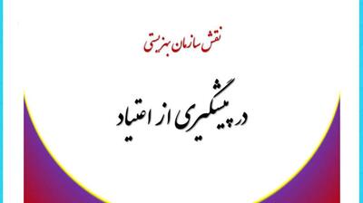 میگنا - نقش سازمان بهزیستی در پیشگیری از اعتیاد