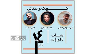 معرفی داوران بخش مسابقه کودک و استانی جشنواره تئاتر خیابانی شهروند لاهیجان