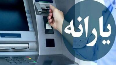 زمان واریز یارانه ۳۰۰ هزار تومانی شهریور/ این افراد منتظر نباشند