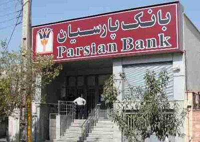 سرعت، یکپارچگی، امنیت و سادگی؛ چهار‌گانه تحول دیجیتال با «پارس وام» پارسیان