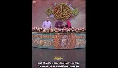 واکنش المیرا شریفی‌مقدم هنگام شنیدن دعای مرگ برای مجریان تلویزیون، در مقابل چشم میلیون‌ها بیننده