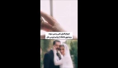 «ویدئویی که کامران تفتی و متین ستوده برای اعلام ازدواجشان منتشر کردند + ببینید»