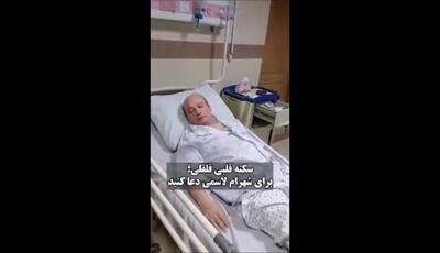 اخبار نگران‌کننده از شهرام لاسمی؛ «قلقلی» محبوب تلویزیون به دلیل عارضه قلبی در بیمارستان بستری شد