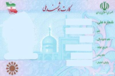 گم شدن کارت ملی ؛ راهنمای سریع و کامل دریافت کارت ملی المثنی بعد از گم شدن