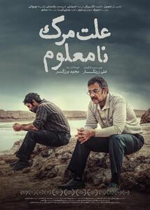 به خاطر یک مشت دلار/ نکاتی در مورد معرفی فیلم «علت مرگ: نامعلوم» به اسکار ٢٠٢٦