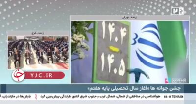 فیلم / زنگ جوانه ها با حضور وزیر آموزش و‌ پرورش نواخته شد