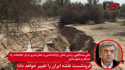 فروشست زمین به زودی نقشه ایران را تغییر خواهد داد / علی بیت اللهی : تا 10 سال آینده بخش‌ وسیعی از کشور به بیابان‌هایی لم‌یزرع تبدیل می شود + صوت و راهکار خروج از بحران