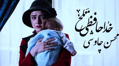 دانلود آهنگ «به خداحافظی تلخ تو سوگند نشد» از محسن چاوشی  /  آلبوم شهرزاد