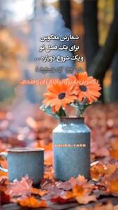 تفسیر فال حافظ 30 شهریور