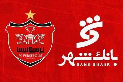 بانک شهر حامی اصلی پرسپولیس شد/ امضا قرارداد ۵۶۰ میلیاردی