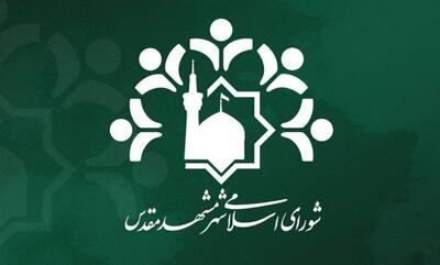 انتخاب «رئیس» و «نایب‌رئیس» کمیسیون ورزش و جوانان شورای شهر مشهد برای سال پنجم