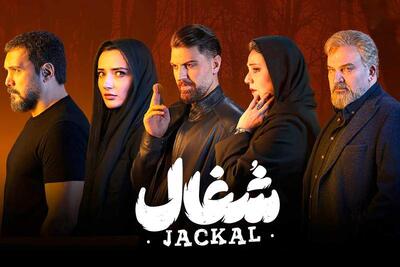 «شغال» نمونه کامل آشفتگی و بی‌مسئولیتی اجتماعی | سیاست روز