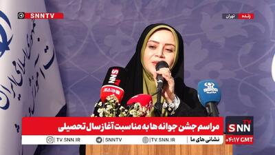 با حضور وزیر آموزش پرورش «زنگ جوانه‌ها» ویژه آغاز سال‌تحصیلی دانش‌آموزان پایه هفتم نواخته شد + فیلم