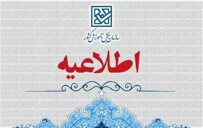 فهرست دروس و کتاب‌های منبع سؤالات آزمون سراسری سال ۱۴۰۵ منتشر شد