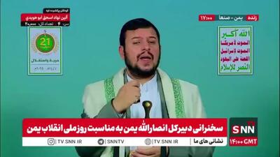 رهبر انصار الله یمن: سلاح‌های بزرگ و بارهای سنگینی از سمت آمریکا به اسرائیل رسیده است