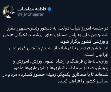 برگزاری جشن ملی ایرانیان به دستور پزشکیان