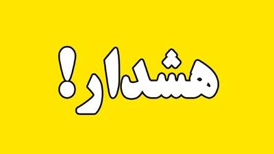 هواشناسی خوزستان هشدار سطح زرد صادر کرد