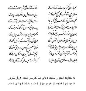 تفال/ سحر با باد میگفتم حدیث آرزومندی