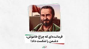 فرمانده‌ای که چراغ‌ خاموش، دشمن را شکست داد!