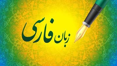 عجایب زبان فارسی + چند شاعر برتر جهان فارسی زبان هستند؟