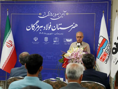 فولاد هرمزگان ، طلایه دار مسئولیت اجتماعی در استان هرمزگان