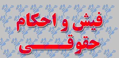فیش حقوقی فرهنگیان بازنشسته و بازنشستگان کشوری و لشگری + آدرس سایت
