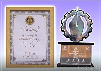 جهان فولاد سیرجان تندیس بلورین ملی کیفیت را کسب کرد