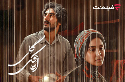 «اتاقک گلی» از اول مهر در سینما آنلاین فیلم نت/ عاشقانه‌ای در دل جنگ - چی بپوشم