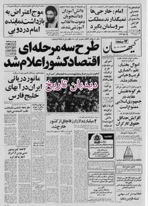اعلام جزییات طرح سه مرحله ای اقتصاد کشور از سوی دفتر طرحهای انقلاب: جامعه بی طبقه توحیدی و مالکیت به خدا واگذار شد/ اموال خیامی بنیانگذار شرکت ایران ناسیونال، بختیار، علم و هوشنگ انصاری مدیرعامل سابق شرکت نفت مصادره شد