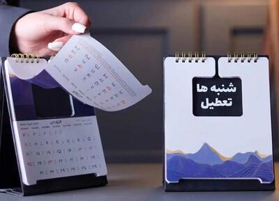 آیا تعطیلی دو روز در هفته ادارات تصویب شد؟ | اقتصاد24
