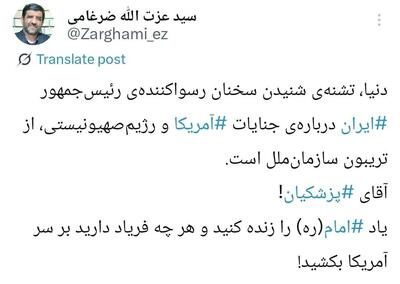 عکس/ توصیه ضرغامی به پزشکیان در آستانه سفر نیویورک | اقتصاد24