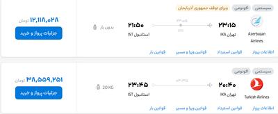 قیمت پرواز تهران - استانبول، امروز دوشنبه ۳۱ شهریور ۱۴۰۴
