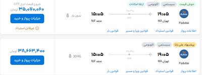 قیمت پرواز تهران - نجف، امروز دوشنبه ۳۱ شهریور ۱۴۰۴