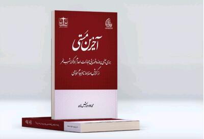 کتاب «آخرین مستی» منتشر شد / کاوشی در پرونده‌های مجازات اعدام برای تکرار شرب خمر