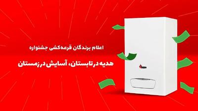 ۱۰۰۶ برنده طرح هدیه در تابستان، آسایش در زمستان بوتان مشخص شدند!