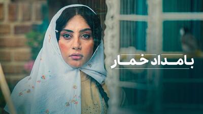 پخش سریال «بامداد خمار» از مهر ماه شروع می‌شود - گیمفا