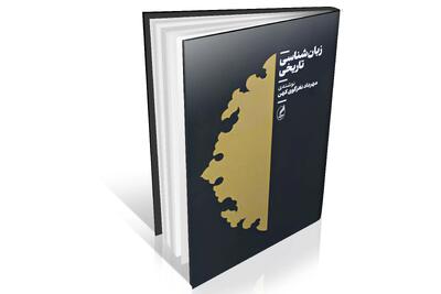 بررسی «زبان‌شناسی تاریخی» در بخارا