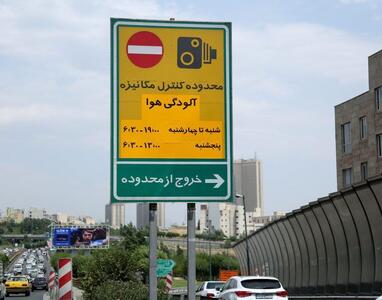 هزینه تردد در محدوده کنترل آلودگی هوا اعلام شد / سقف هزینه تا ۱۱۰ هزار تومان