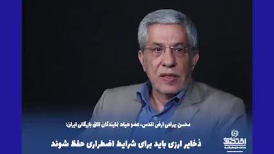 ذخایر ارزی باید برای شرایط اضطراری حفظ شوند