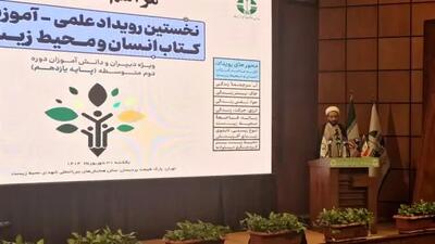 محیط زیست، بستری غنی و زنده‌ برای تربیت و یادگیری دانش‌آموزان