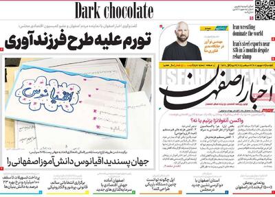 مروری بر سرتیتر روزنامه‌های کشور و مهم‌ترین تیترهای اقتصادی؛ امروز ۳۱ شهریور ۱۴۰۴