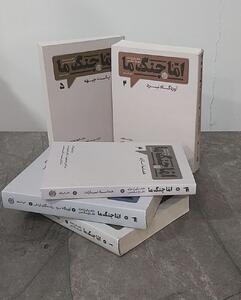 نگاهی به مجموعه‌ «اما جنگ ما»