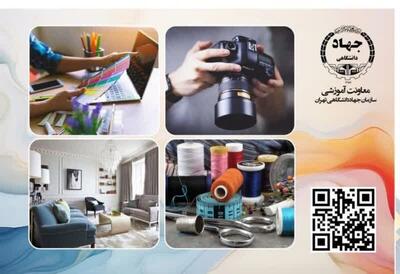 ۱۰ مهر، آخرین فرصت ثبت‌نام در ترم پاییز مرکز هنر جهاد دانشگاهی تهران
