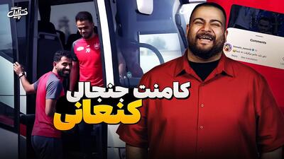 استندآپ کمدی تپلیگ از کامنت محمدحسین کنعانی برای استون اورونوف