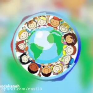 آهنگ روز کودک / کلیپ روز کودک / روز کودک مبارک /  کلیپ روز کودک برای استوری