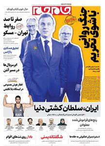 صفحات‌نخست‌روزنامه ها‌ی یکشنبه‌۳۰ شهریور‌ماه