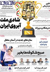 صفحه اول روزنامه های دوشنبه 31شهریور 1404