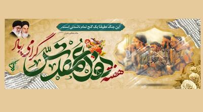«دفاع مقدس» تجلی عشق و وفاداری ملت بزرگ ایران است  