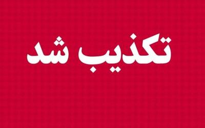 توضیح شورای عالی انقلاب فرهنگی درباره خبر مصوبه «سند ملی سبک پوشش اسلامی - ایرانی»/طرح عناوینی همچون «لغو بنیاد عفاف و حجاب» از اساس کذب است